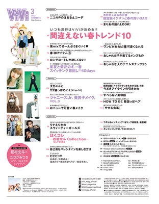 ViVi (ヴィヴィ)2022年 3月号 : ViVi編集部 | HMV&BOOKS online - 013790322