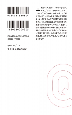 いまさら聞けない ヨコ文字 事典 イースト新書q 造事務所 Hmv Books Online