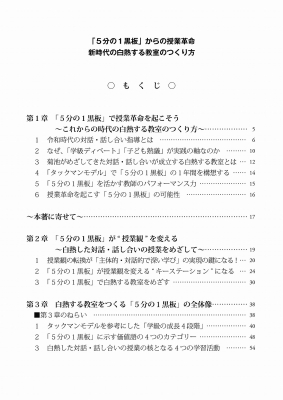 5分の1黒板」からの授業革命 新時代の白熱する教室のつくり方