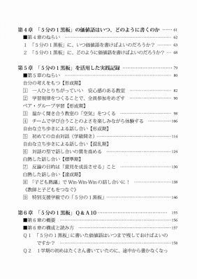 5分の1黒板」からの授業革命 新時代の白熱する教室のつくり方