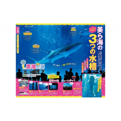 まっぷる 沖縄'23 まっぷるマガジン : マップル編集部 | HMV&BOOKS