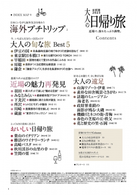 大人の日帰り旅 首都圏 23 Jtbのムック Hmv Books Online