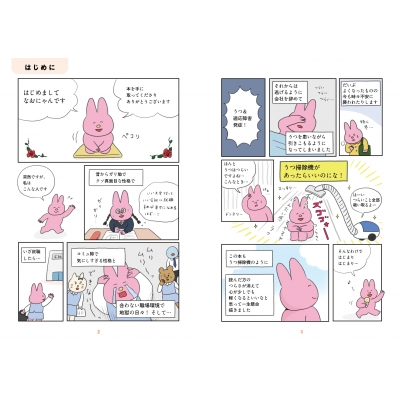 心の不安がスッと消える うつ吸いイラスト帳 : なおにゃん | HMV&BOOKS