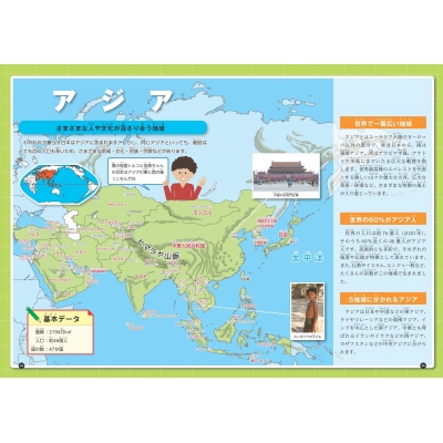 小学生のための世界地図帳 この1冊でトコトンわかる まなぶっく 学習地理研究会 Hmv Books Online