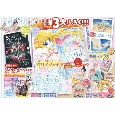なかよし 2022年 3月号 : なかよし編集部 | HMV&BOOKS online