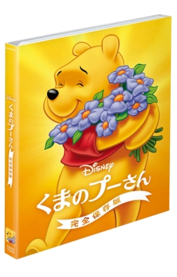 くまのプーさん／完全保存版 MovieNEX アウターケース付き（期間限定） : Disney | HMVu0026BOOKS online -  VWAS-7326