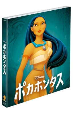 ポカホンタス MovieNEX アウターケース付き（期間限定） : Disney | HMVu0026BOOKS online - VWAS-7331