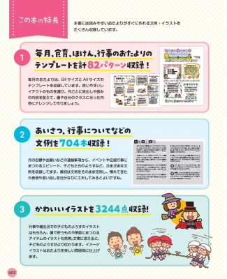 最新 すぐに役立つ!伝わる! おたより文例 & かわいいイラスト集 CD-ROM