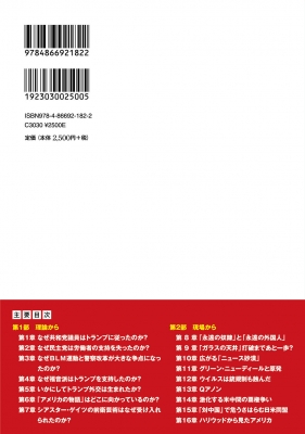 激動期のアメリカ 理論と現場から見たトランプ時代とその後 : 山岸敬和