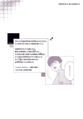 アンメット -ある脳外科医の日記-5 モーニングKC : 大槻閑人