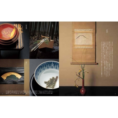 未読・未使用】ときをしる 日本文化心得十二ヵ月 未読・未使用】