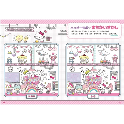 サンリオキャラクターズとあそぶっく サンリオ Hmv Books Online サンリオキャラクターズとあそぶっく サンリオ Hmv Books Online