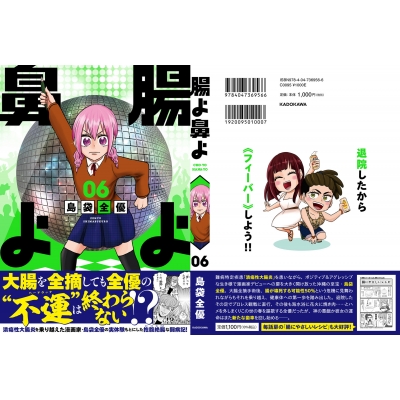 腸よ鼻よ 06 : 島袋全優 | HMV&BOOKS online - 9784047369566