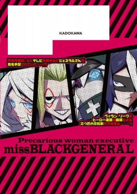 残念女幹部ブラックジェネラルさん 9 ドラゴンコミックスエイジ Jin 漫画家 Hmv Books Online 残念女幹部ブラックジェネラルさん 9 ドラゴンコミックスエイジ Jin 漫画家 Hmv Books Online