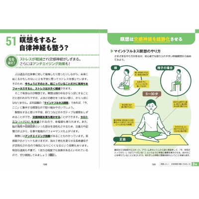 イラスト&図解 知識ゼロでも楽しく読める!自律神経のしくみ