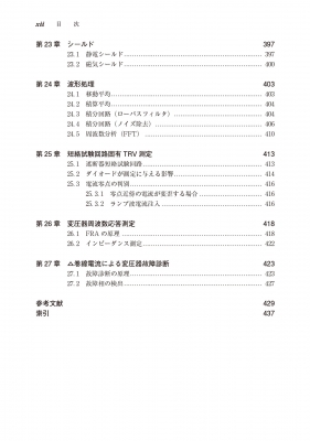 【裁断済】ＡＴＰ－ＥＭＴＰによる開閉現象過渡解析 ATP-EMTPによる開閉現象過渡解析 - 東京電機大学出版局 科学技術