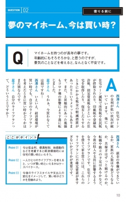 住宅ローン マイホームの税金がスラスラわかる本 22 知ってトクする70の新常識 西澤京子 Hmv Books Online