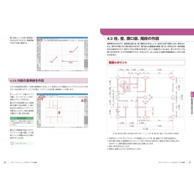 高校生から始めるjw cad建築製図入門 RC造編 Jw cad 8 対応版