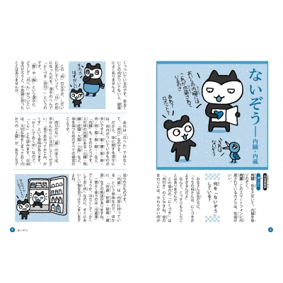 これでかんぺき使い分け 同音異義語 同訓異字 2 ことばっておもしろい 同音異義語 同訓漢字 対義語 類義語 吉橋通夫 Hmv Books Online Online Shopping Information Site English Site