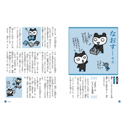 これでかんぺき使い分け 同音異義語 同訓異字 2 ことばっておもしろい 同音異義語 同訓漢字 対義語 類義語 吉橋通夫 Hmv Books Online Online Shopping Information Site English Site