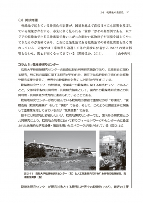 気候変動と乾燥地 研究の最前線から : 鳥取大学乾燥地研究