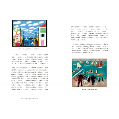 春はまた巡る デイヴィッド・ホックニー 芸術と人生とこれからを語る