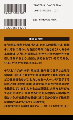 スピノザ 人間の自由の哲学 講談社現代新書 : 吉田量彦 | HMV&BOOKS