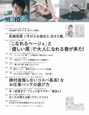 MORE(モア) 付録なし版 2018年 11 月号 表紙:白石麻衣 (MORE増刊) MORE(モア) 付録なし版 2018年 11 月号 表紙:白石麻衣 (MORE増刊