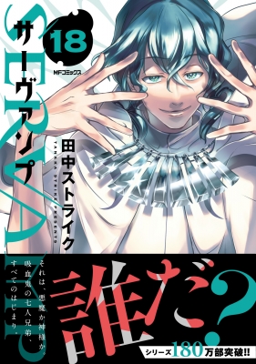 SERVAMP 全巻 サーヴァンプ 田中ストライク 楽天市場】送料無料【中古】【予約商品】SERVAMP