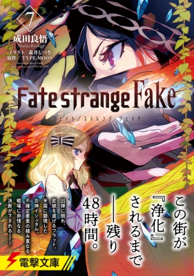 Amazon.co.jp: Fate/strange Fake vol.2 (TYPE-MOON BOOKS モA