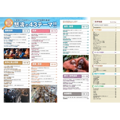 ニュースがわかる世界地図 なるほど知図帳 世界 : 昭文社編集部