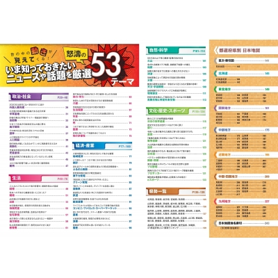 ニュースがわかる日本地図 なるほど知図帳 日本 : 昭文社編集部