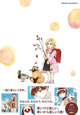 雨と君と 1～8巻 最新刊まで 二階堂幸 KCデラックス 雨と君と 5 KCデラックス : 二階堂幸 | HMV&BOOKS online