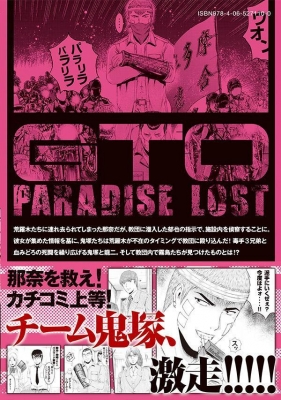 Gto パラダイス ロスト 18 ヤングマガジンkc 藤沢とおる Hmv Books Online