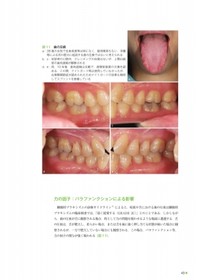 舌の診かた 舌の状態から全身疾患や体の歪みに気づく : 小山