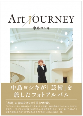 中島ヨシキ Art JOURNEY : 中島ヨシキ | HMV&BOOKS online - 9784575317107