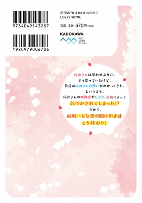 桜井さんは気づいてほしい 4 電撃コミックスNEXT : あきのそら