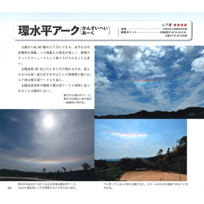 新 雲のカタログ 空がわかる全種分類図鑑 村井昭夫 Hmv Books Online Online Shopping Information Site English Site