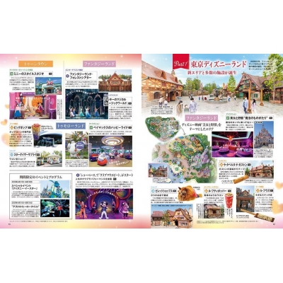 I Love 東京ディズニーリゾート 22 23 My Tokyo Disney Resort ディズニーファン編集部 Hmv Books Online