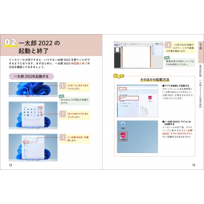 一太郎2022 基本と作例 文字が大きくて見やすいパソコン講座 : 内藤