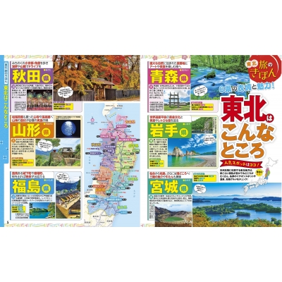 るるぶ 東北'23 るるぶ情報版地域 : るるぶ編集部 | HMV&BOOKS online