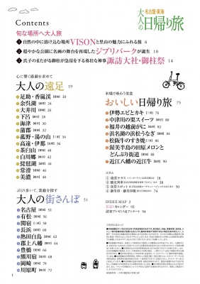 大人の日帰り旅 名古屋 東海 Jtbのムック Hmv Books Online