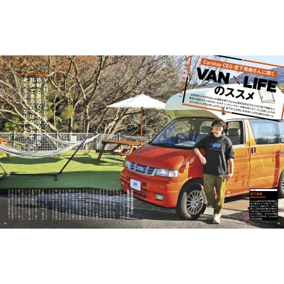 車でおでかけ!新しいスタイル VAN×LIFE JTBのムック | HMV&BOOKS