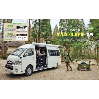 車でおでかけ!新しいスタイル VAN×LIFE JTBのムック | HMV&BOOKS