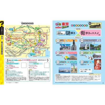 るるぶ×QuizKnock 東京謎解きブック JTBのムック | HMV&BOOKS