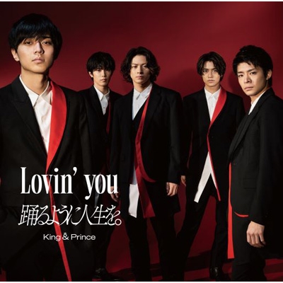 King&Prince キンプリ Lovin you 踊るように人生を。初回A-