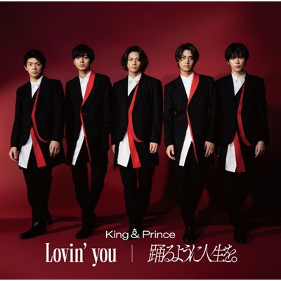 Lovin' you／踊るように人生を　King & Princeポップス/ロック(邦楽)