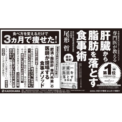 専門医が教える 肝臓から脂肪を落とす食事術 予約の取れないスマート