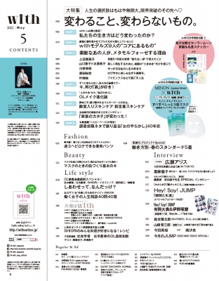 with (ウィズ)2022年 5月号 Special Edition 【表紙：広瀬アリス／付録：ミノン アミノモイスト すべすべしっとり肌マスク】  : with編集部 | HMVu0026BOOKS online - 013780522