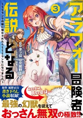 アラフォー冒険者、伝説となる-SSランクの娘に強化されたらSSSランクに